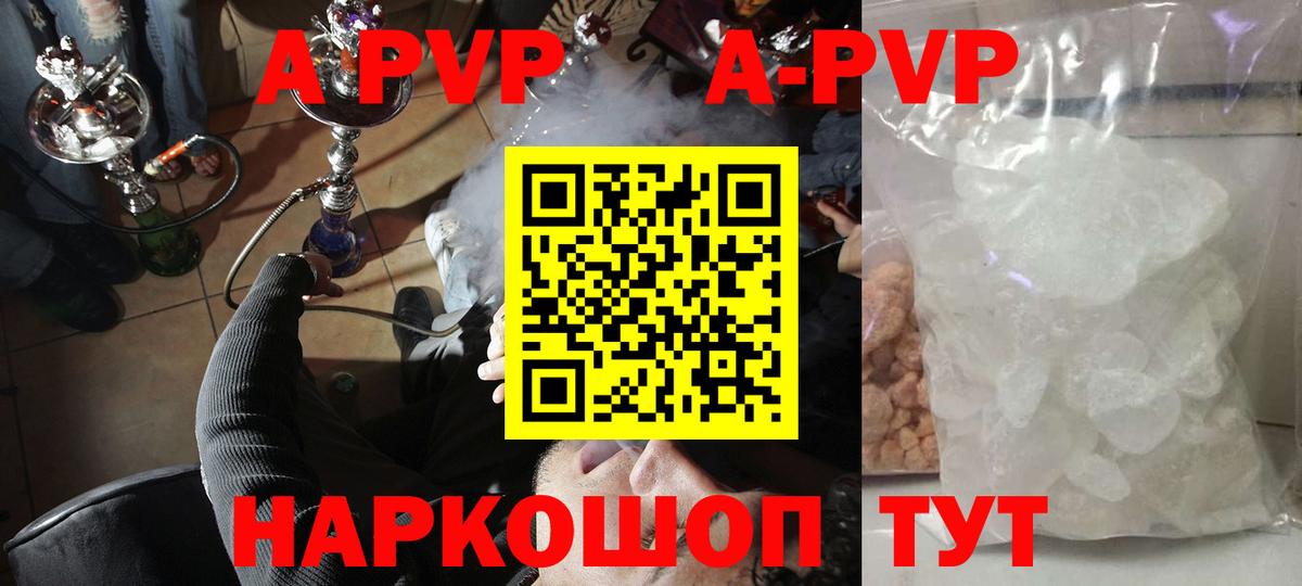 А ПВП кристаллы Кыштым