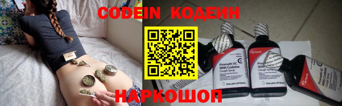 Кыштым  Кодеиновый сироп Lean напиток Lean (лин)  Вход с VPN 