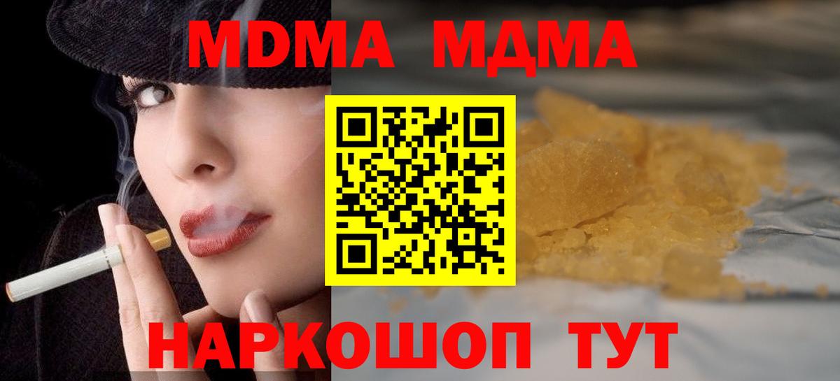 МДМА Molly  МДМА кристаллы  Вход с VPN  MDMA  Кыштым 
