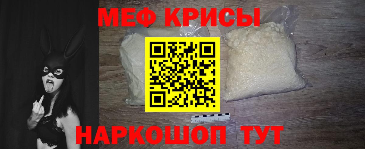 Меф мяу мяу  Кыштым